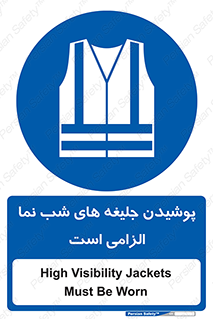 Visibility , Jackets , لباس , کاور , شب رنگ , نورتاب , 