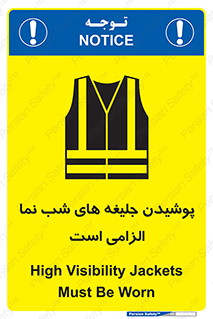Safety sign: High Visibility Jackets Must Be Worn – design 10725