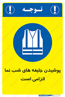 Visibility , Jackets , لباس , کاور , شب رنگ , نورتاب , 