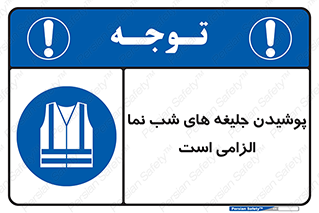 Visibility , Jackets , لباس , کاور , شب رنگ , نورتاب , 