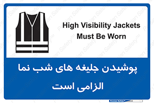 Visibility , Jackets , لباس , کاور , شب رنگ , نورتاب , 