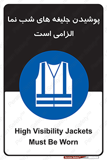 Visibility , Jackets , لباس , کاور , شب رنگ , نورتاب , 