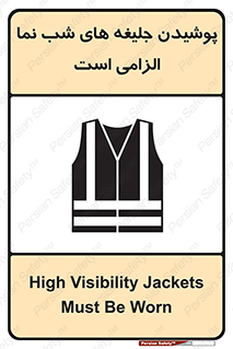 Visibility , Jackets , لباس , کاور , شب رنگ , نورتاب , 