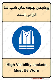 Visibility , Jackets , لباس , کاور , شب رنگ , نورتاب , 