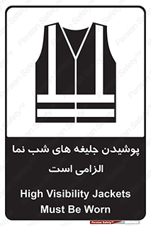 Visibility , Jackets , لباس , کاور , شب رنگ , نورتاب , 