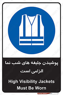 Visibility , Jackets , لباس , کاور , شب رنگ , نورتاب , 
