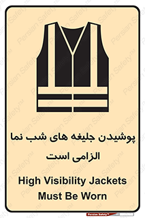 Safety sign: High Visibility Jackets Must Be Worn – design 10725