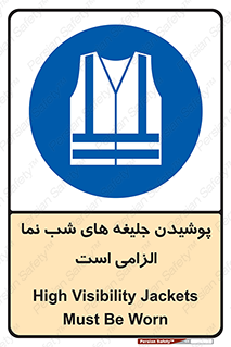 Visibility , Jackets , لباس , کاور , شب رنگ , نورتاب , 
