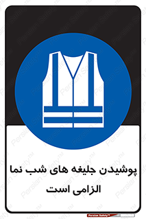 Visibility , Jackets , لباس , کاور , شب رنگ , نورتاب , 