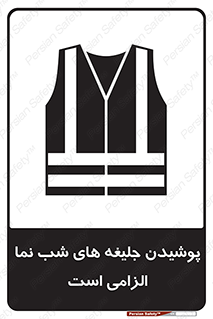 Visibility , Jackets , لباس , کاور , شب رنگ , نورتاب , 