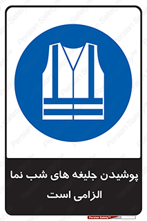 Visibility , Jackets , لباس , کاور , شب رنگ , نورتاب , 