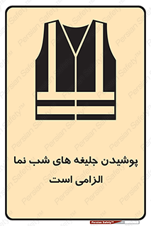Visibility , Jackets , لباس , کاور , شب رنگ , نورتاب , 