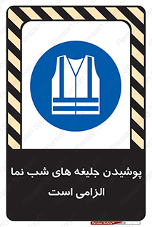 Visibility , Jackets , لباس , کاور , شب رنگ , نورتاب , 