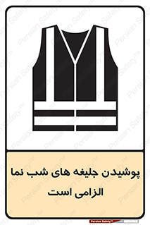 Safety sign: High Visibility Jackets Must Be Worn – design 10725