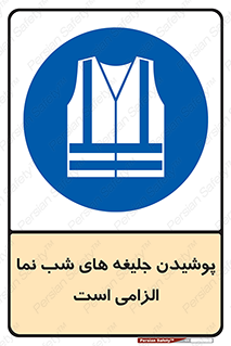 Visibility , Jackets , لباس , کاور , شب رنگ , نورتاب , 