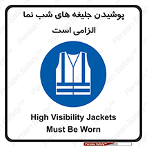 Visibility , Jackets , لباس , کاور , شب رنگ , نورتاب , 