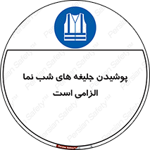 Visibility , Jackets , لباس , کاور , شب رنگ , نورتاب , 