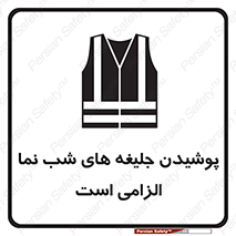 Safety sign: High Visibility Jackets Must Be Worn – design 10725