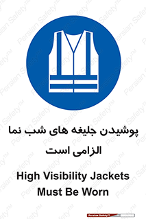 Visibility , Jackets , لباس , کاور , شب رنگ , نورتاب , 