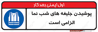 Visibility , Jackets , لباس , کاور , شب رنگ , نورتاب , 