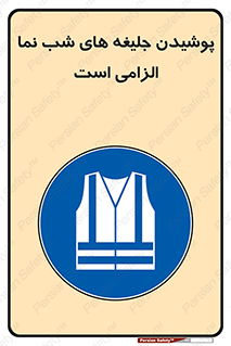 Visibility , Jackets , لباس , کاور , شب رنگ , نورتاب , 