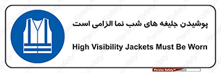 Visibility , Jackets , لباس , کاور , شب رنگ , نورتاب , 