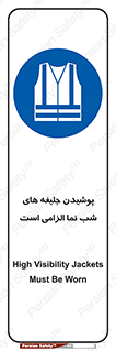 Visibility , Jackets , لباس , کاور , شب رنگ , نورتاب , 