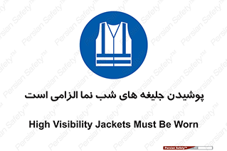 Visibility , Jackets , لباس , کاور , شب رنگ , نورتاب , 