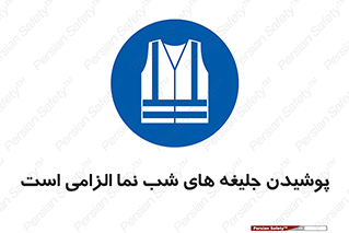 Visibility , Jackets , لباس , کاور , شب رنگ , نورتاب , 