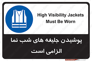 Visibility , Jackets , لباس , کاور , شب رنگ , نورتاب , 