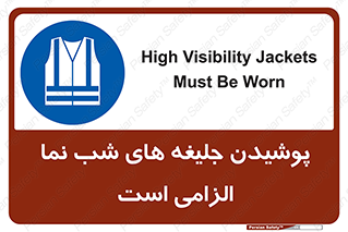 Visibility , Jackets , لباس , کاور , شب رنگ , نورتاب , 