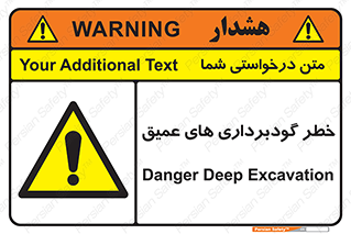 Deep , Excavation , حفر چاه , چاله , عمق , هشدار , 
