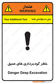 Deep , Excavation , حفر چاه , چاله , عمق , هشدار , 