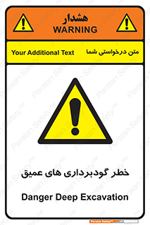Deep , Excavation , حفر چاه , چاله , عمق , هشدار , 