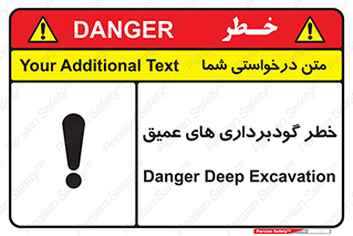 Deep , Excavation , حفر چاه , چاله , عمق , هشدار , 