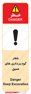 Safety sign: Danger Deep Excavation – design 10726