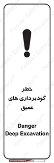 Safety sign: Danger Deep Excavation – design 10726