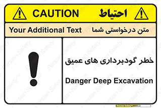 Deep , Excavation , حفر چاه , چاله , عمق , هشدار , 