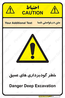 Deep , Excavation , حفر چاه , چاله , عمق , هشدار , 
