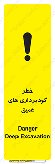 Deep , Excavation , حفر چاه , چاله , عمق , هشدار , 