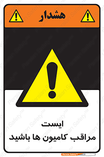 Stop , Trucks , توقف , ماشین سنگین , 