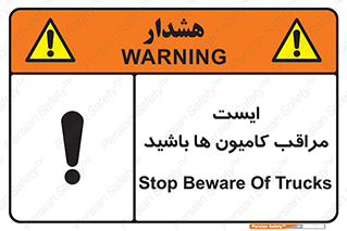 Stop , Trucks , توقف , ماشین سنگین , 