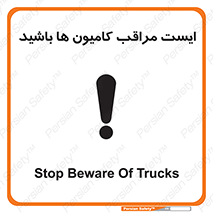 Stop , Trucks , توقف , ماشین سنگین , 