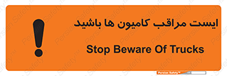 Stop , Trucks , توقف , ماشین سنگین , 