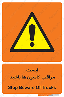 Stop , Trucks , توقف , ماشین سنگین , 