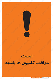 Stop , Trucks , توقف , ماشین سنگین , 