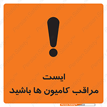 Stop , Trucks , توقف , ماشین سنگین , 