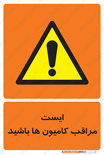 Stop , Trucks , توقف , ماشین سنگین , 