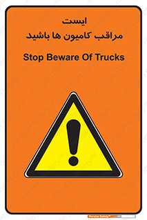 Stop , Trucks , توقف , ماشین سنگین , 