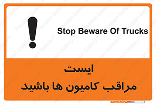 Stop , Trucks , توقف , ماشین سنگین , 
